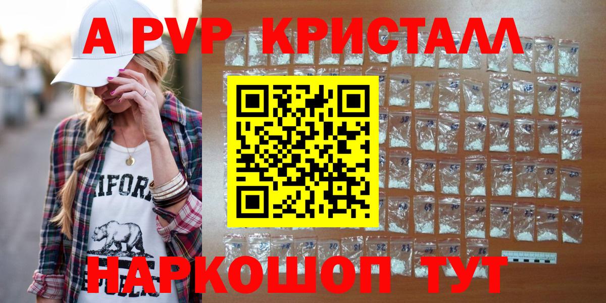 A PVP  A-PVP Соль  A PVP СК КРИС  Вход с VPN  Кызыл  Alfa_PVP Crystall 