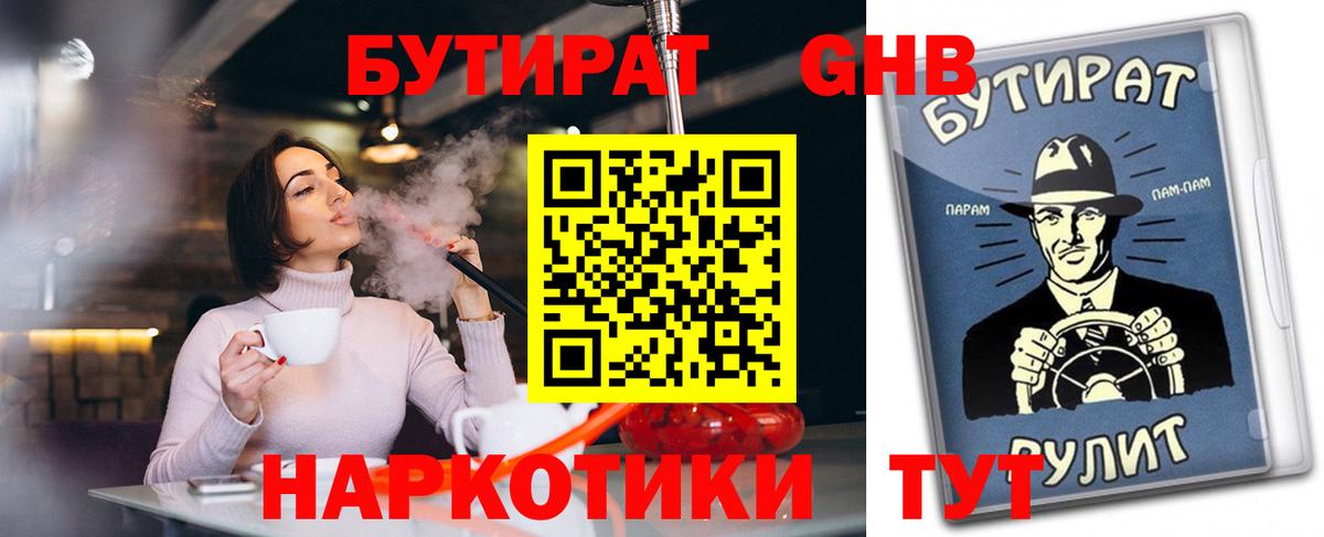 Кызыл  Бутират BDO  Вход с VPN 