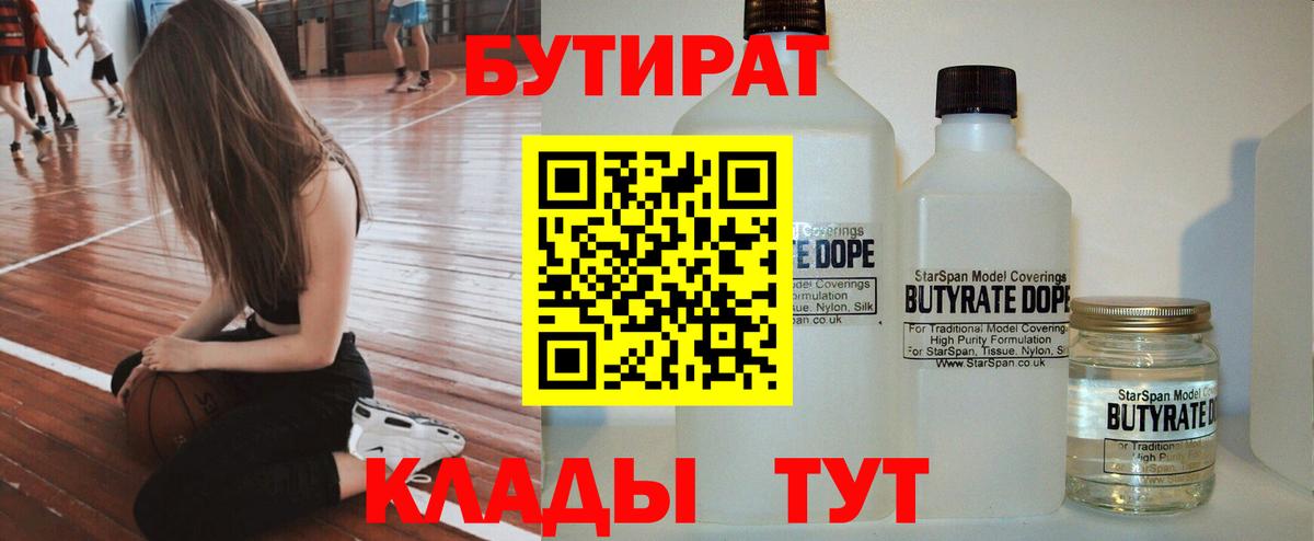 Бутират жидкий экстази Кызыл