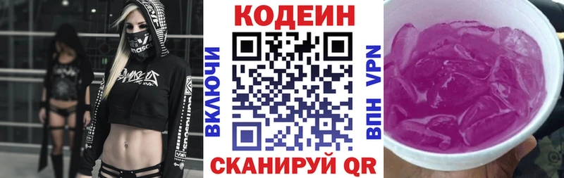 купить наркотики цена  мега как войти  Кодеин Purple Drank  Кызыл 