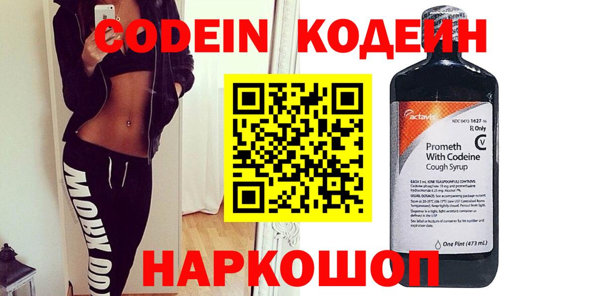 Кодеиновый сироп Lean Purple Drank  Вход с VPN  Кодеиновый сироп Lean Purple Drank  Кызыл 