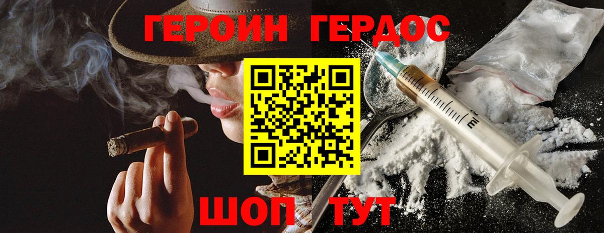Героин Heroin Кызыл