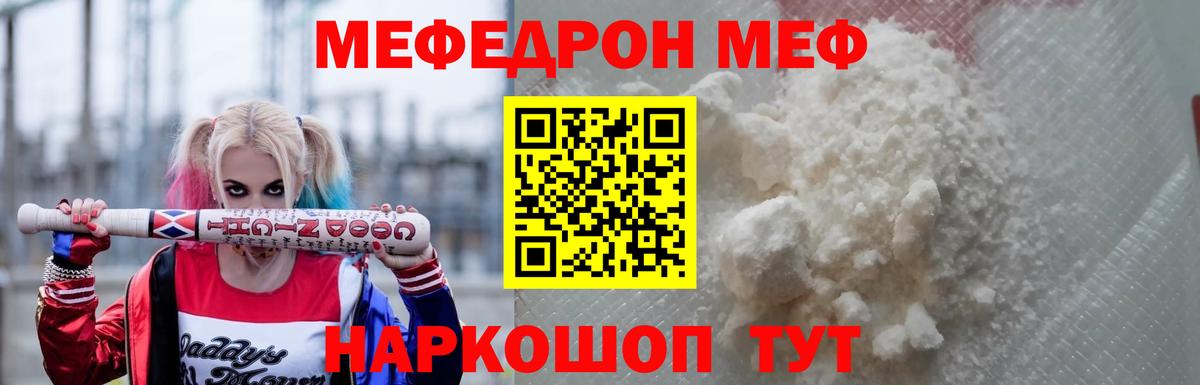 Меф мяу мяу Кызыл